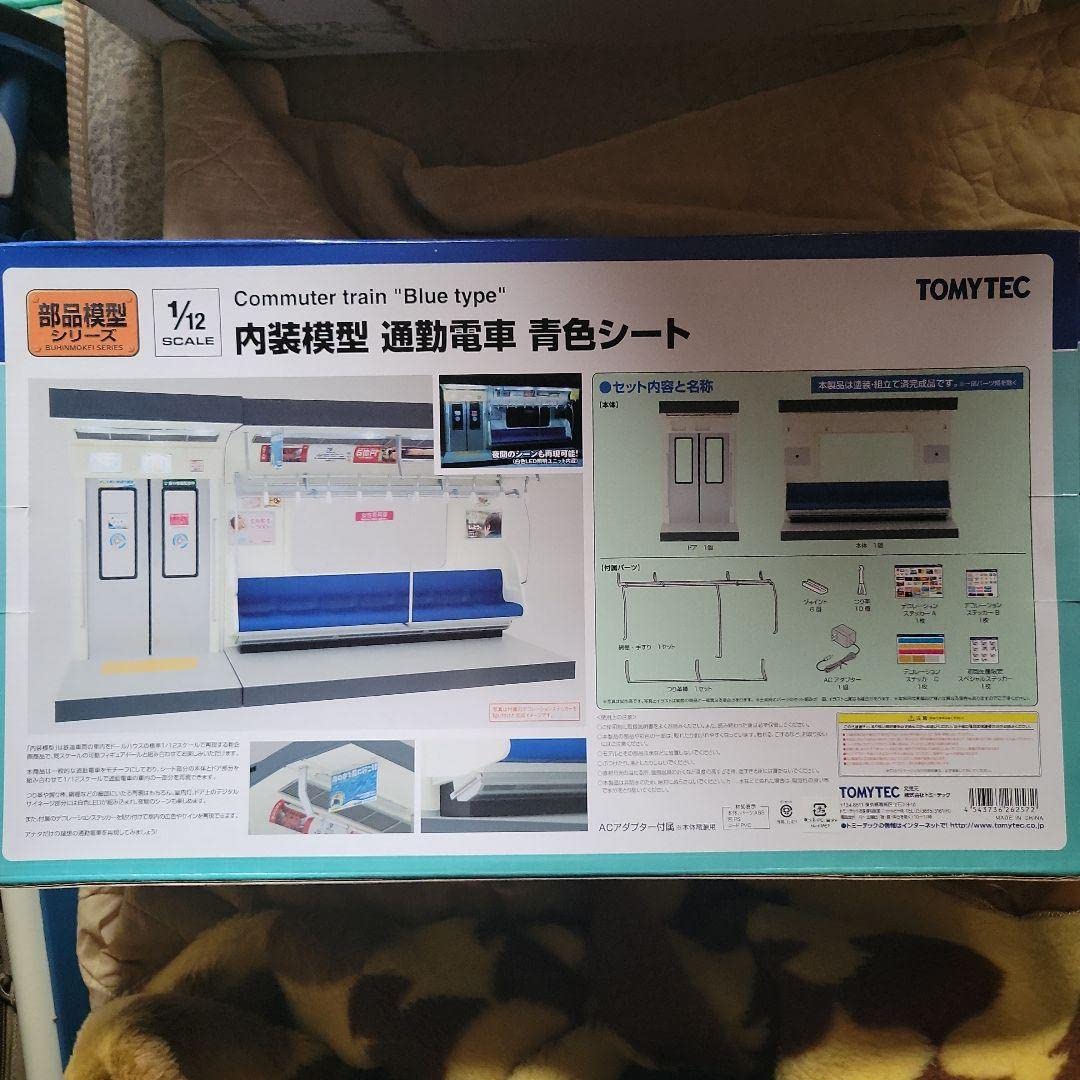 Amazon | 部品模型シリーズ 1 12 内装模型 通勤電車 青色シート
